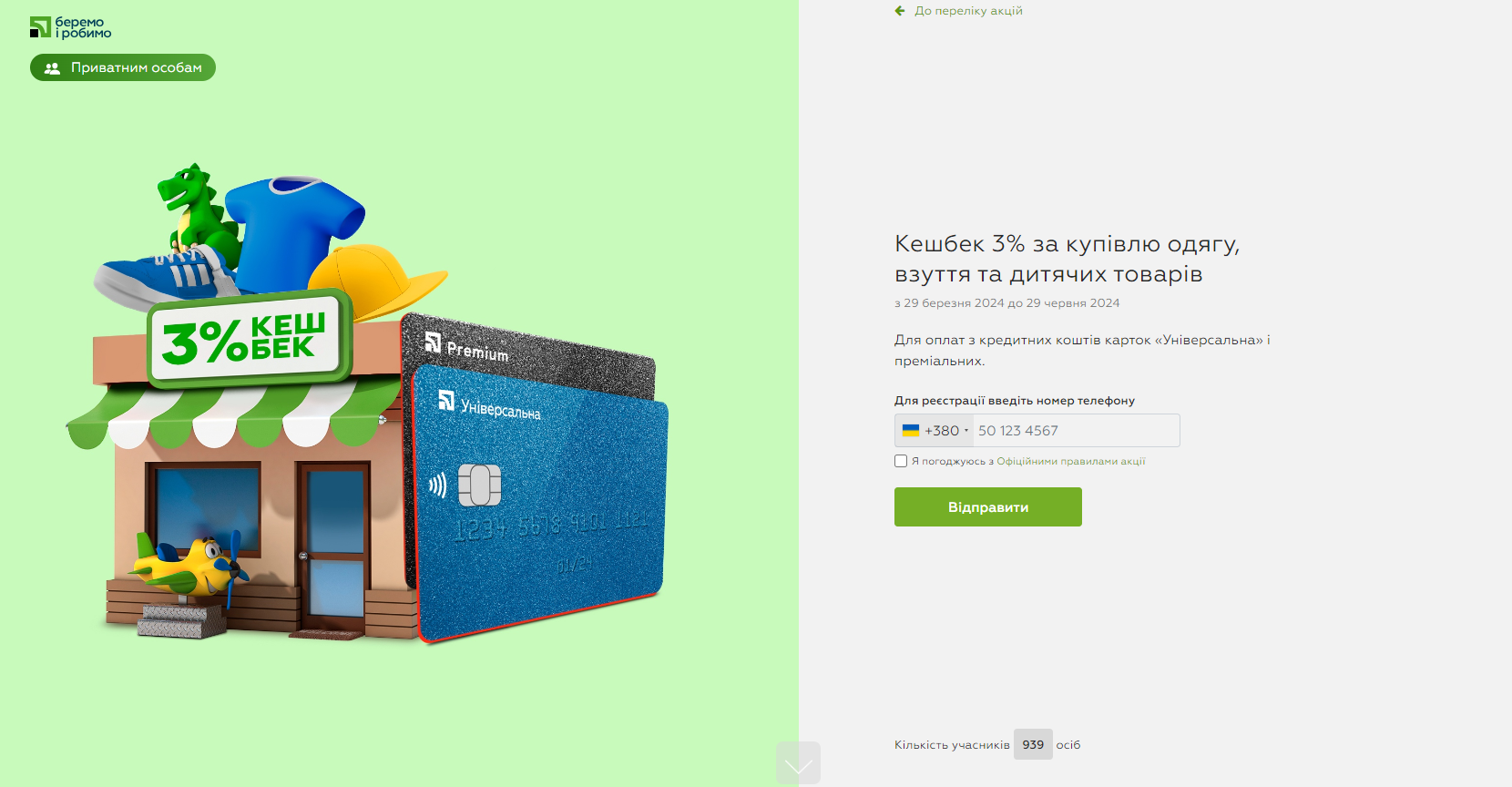 ПриватБанк запустив акцію, яка допоможе українцям економити: як нею скористатись